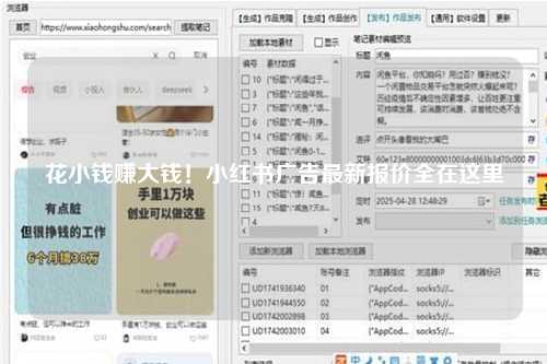 花小钱赚大钱！小红书广告最新报价全在这里