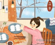 立冬吃饺子的传说故事